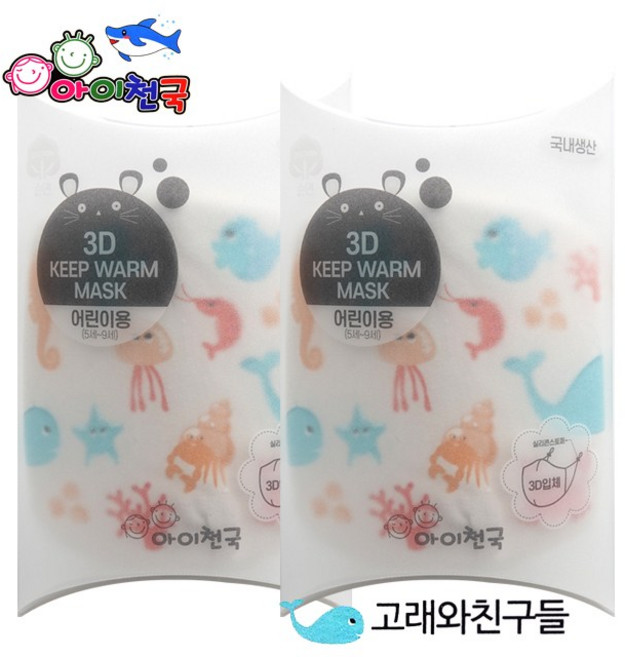 3D KEEP WARM MASK 아이천국 3D입체 방한마스크