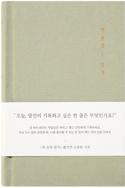 인디고 자문자답 한 문장 일기장 365days, 밍크, 1개