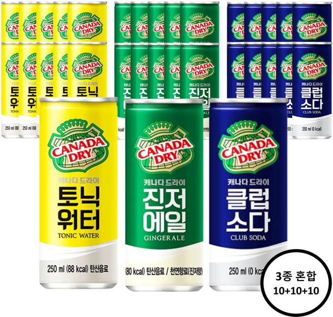 캐나다드라이 토닉워터 진저에일 클럽소다 각 10캔씩 250ml 30캔, 30개