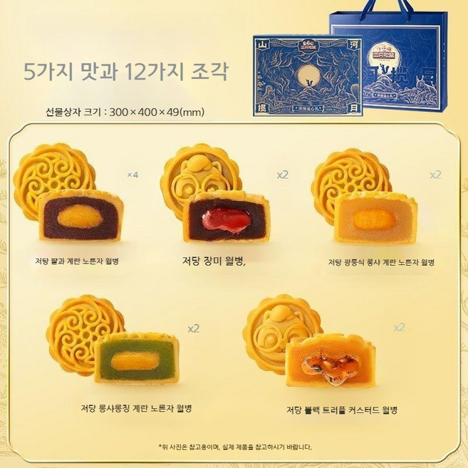 중국월병 5종 12입 540g 월병선물세트, 540g(12개)