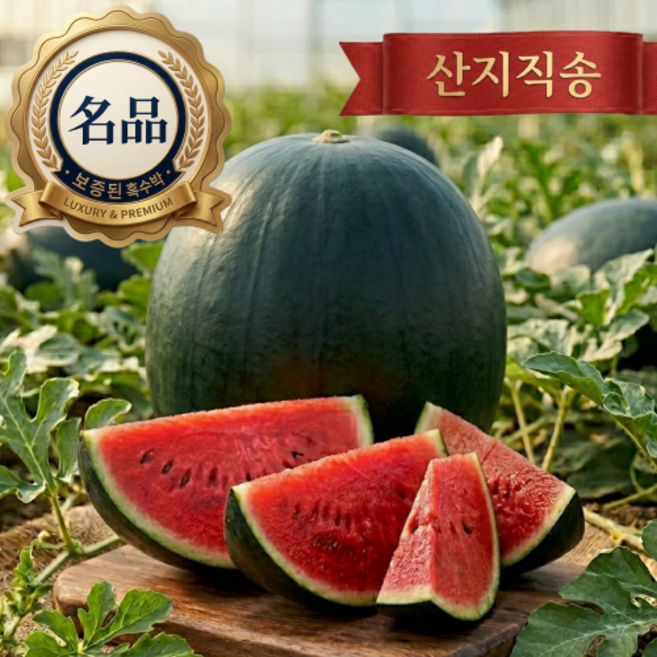 [단독특가] 산지직송 꿀과즙 고당도 흑수박, 1박스, 7kg 이내