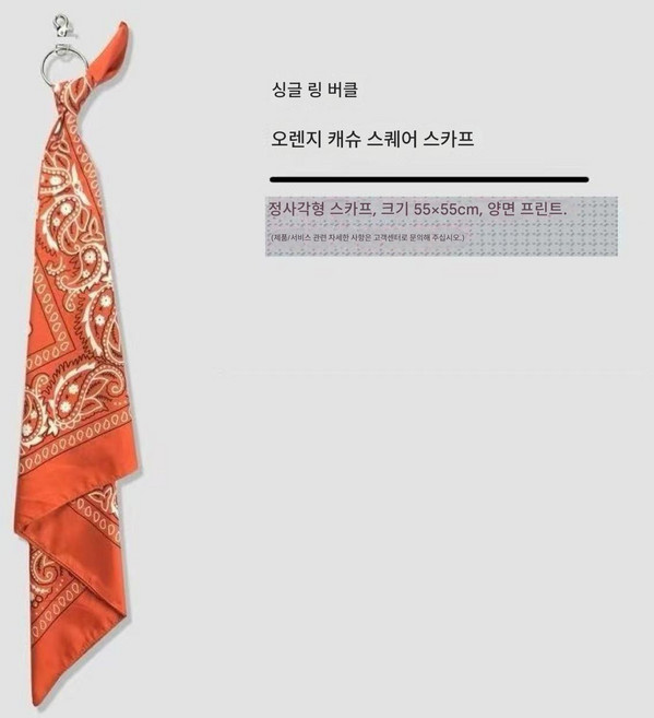 페이즐리 반다나 힙합 팬츠 더블 체인 스트리트 댄스 액세서리 키링 열쇠 허리걸이 SH1881