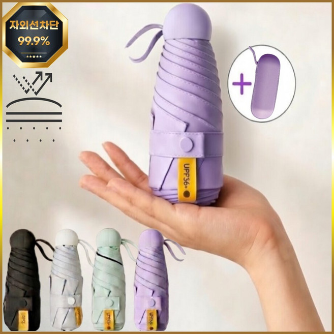 모쇼비 초경량 초미니 양산 UV차단 99.9% 우산 겸용