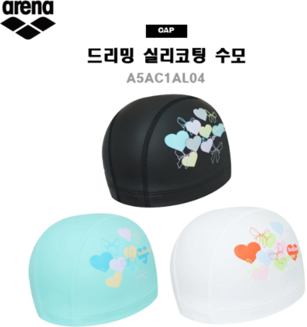 아레나수모 드리밍 실리코팅수모 A5AC1AL04, 1개, BLK