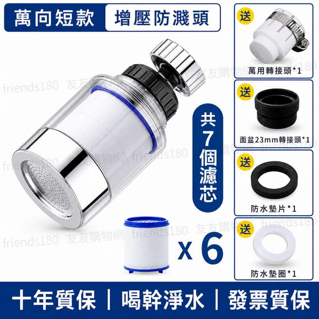 水龍頭增壓過濾器 淨水濾芯, 1個, 水龍頭過濾器贈7濾芯6h出貨