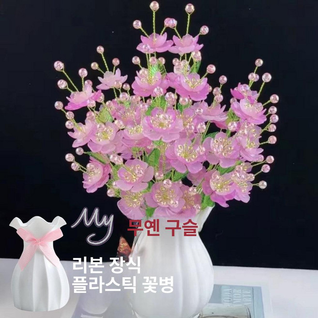 가짜 꽃 만들기 비즈 식물 수공예 조화 화분 소품 DIY, 핑크 플라워 화병 포함