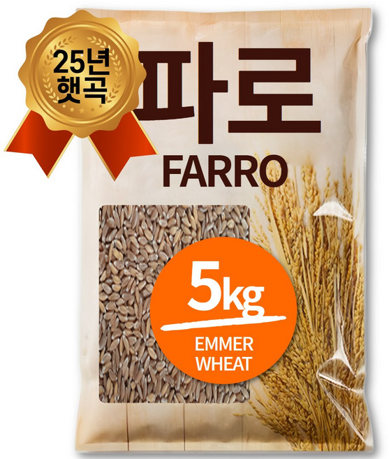 25년산 햇곡 파로 엠머 밀 파로 쌀, 5kg, 1개
