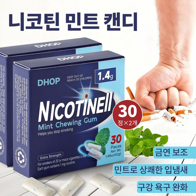 페퍼민트향 캔디 니코틴 츄잉껌 금연보조 니코틴 1mg 무설탕 쿨민트맛 엑스트라 스트렝스, 60개, 1.4g