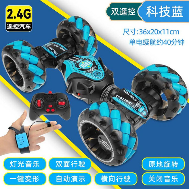 손목 움직임 감지 무선자동차 조종 팔찌 원격제어 조정 RC카 자동차, 4 36cm[테크놀로지블루]핸들+워치+라이트뮤직, 표준 규격
