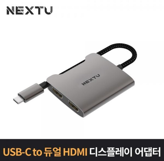 /NEXT-2271TCH-4K/Type-C to 듀얼 HDMI 디스플레이 아답터/C타입/4K UHD 60Hz/넷플릭스 지원/확장모드/복