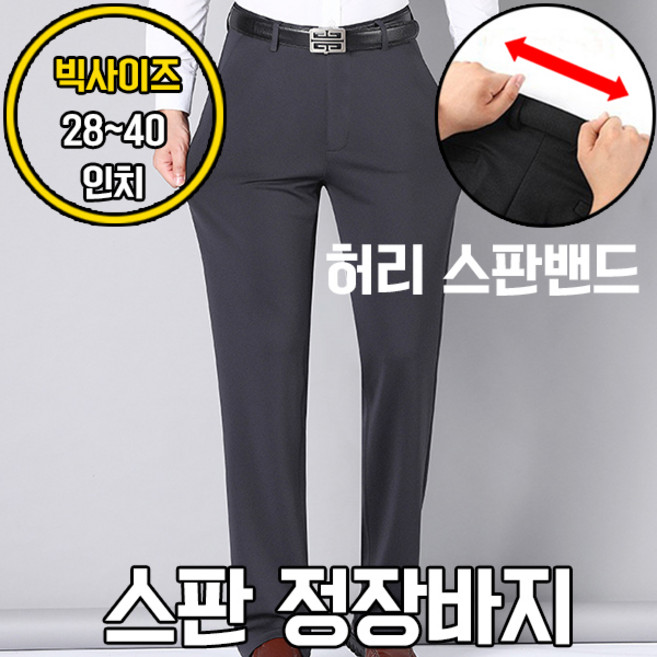 차쿠 4계절 남성 중년 정장바지 기지바지 스판바지 아빠 아저씨 바지 출퇴근 바지 빅사이즈 (사계절 겨울 기모)