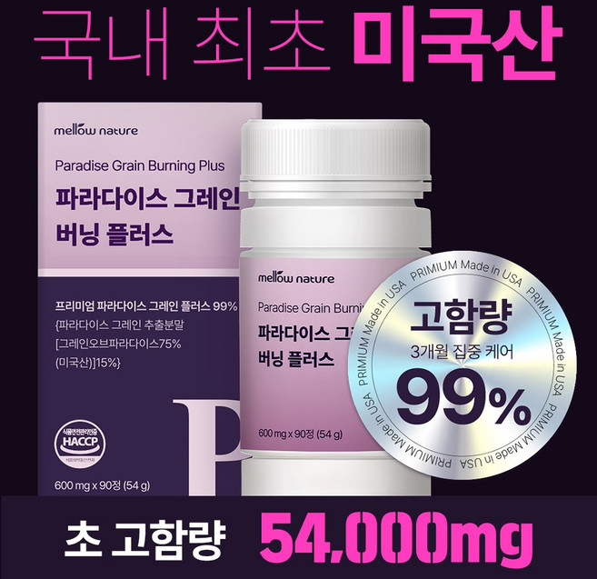 멜로우네이쳐 파라다이스 그레인 버닝 플러스 대용량 90정, 1개