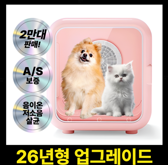 유비아클 펫드라이룸 반려동물 털말리기 강아지 고양이 건조기, 베이비핑크