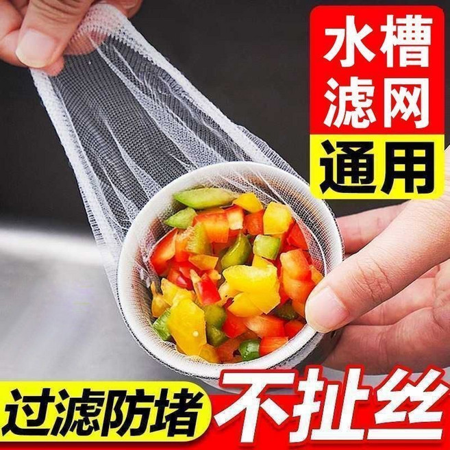 水槽過濾網 菜渣過濾網 廚房排水濾網, 1個, 試用裝30入, 100片