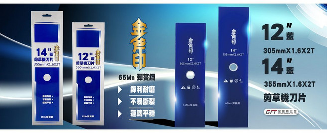 金斧印 割草機刀片 彈簧鋼, 1個, 12''