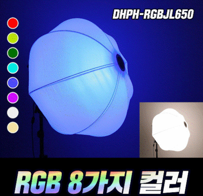스튜디오 바디프로필 사진 지속광 촬영 조명 RGB 컬러 젬볼 LED 라이트 + 소프트박스 세트 일체형 900개 LED 8가지 색상 변경, 1개