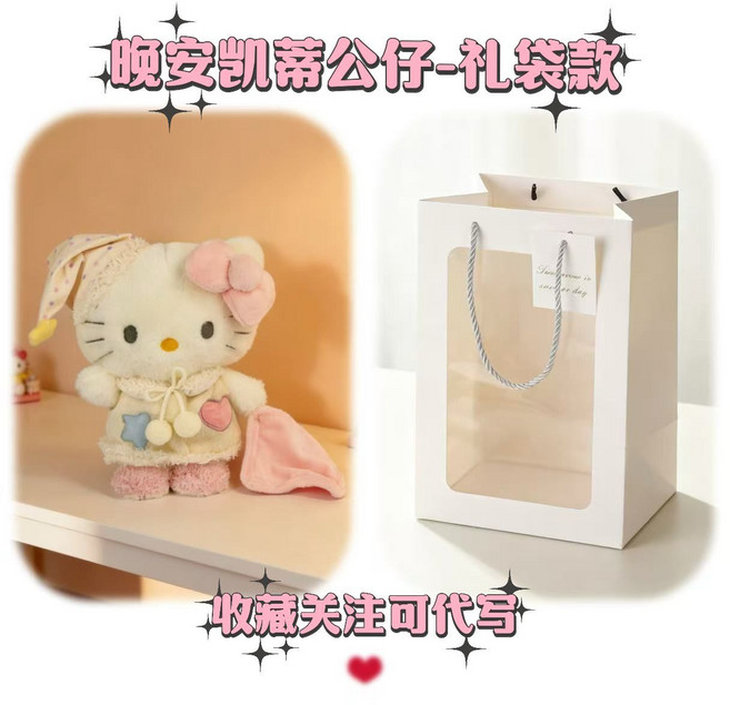 可愛hello Kitty 晚安好夢玩偶毛絨公仔玩具, 1個, 晚安凱蒂公仔【好夢四件套】-禮袋款30cm【暖心陪伴】-可代寫賀卡