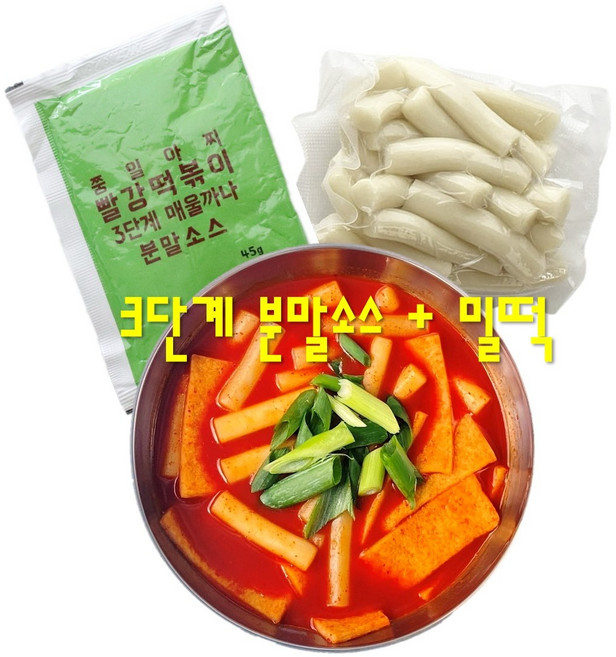 빨강떡볶이 국물떡볶이 밀키트 (밀떡+3단계분말소스), 1세트, 225g