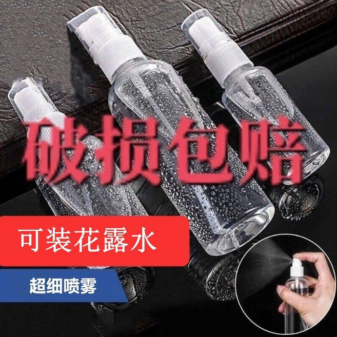 PET塑料酒精消毒噴霧瓶透明分裝瓶旅行小噴壺化妝品噴霧器, 1個, 2029超值款,方便攜帶 100毫陞2個+50毫陞1個