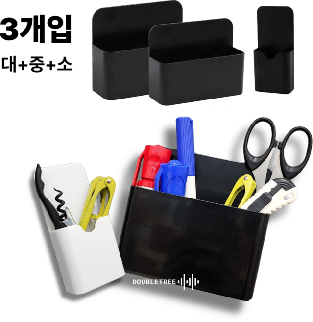 더블트리 다용도 자석수납함 대+중+소, 3개, 흑색
