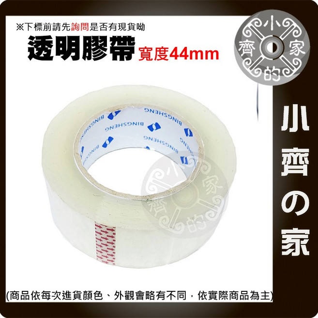 超黏透明封箱膠帶 寬44mm 厚23mm 100米大容量, 1個