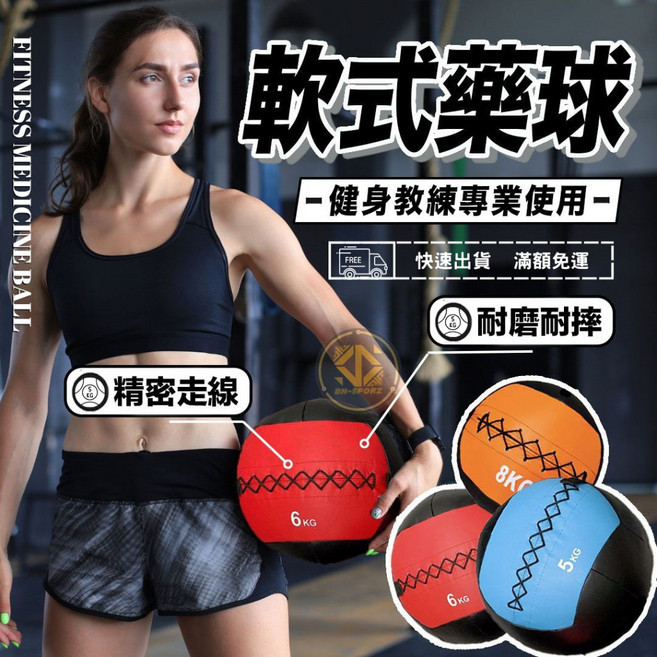 【頂級教練款】搏 恩 體 育 藥球 軟式牆球 - 健身牆球 壁球 深蹲訓練牆球, 1個, 5公斤（單顆可超取）