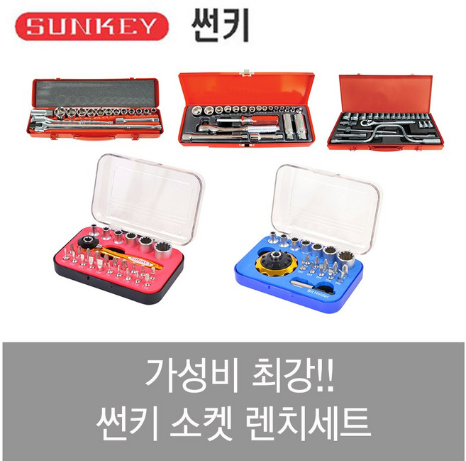 썬키 소켓 렌치 세트 SSR-17 21 24 SPS-19 27 복스 셋트, 1세트, 소켓렌치세트 SSR-24