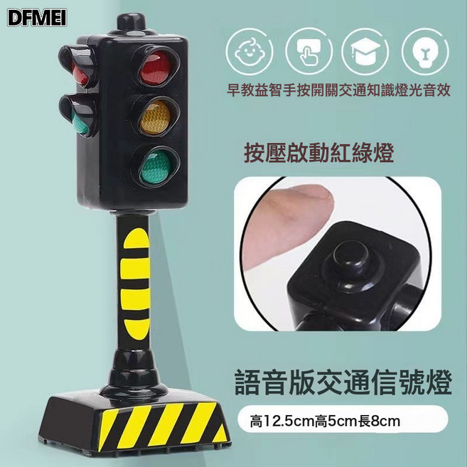 DFMEI 交通信號燈玩具, 1個, 小號立式語音紅綠燈:如圖