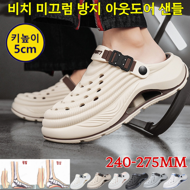 신형[5cm 키높이]비치 미끄럼 방지 아웃도어 샌들 슬리퍼 eva 샌들 doreaami 슬리퍼 남성 아쿠아샌들