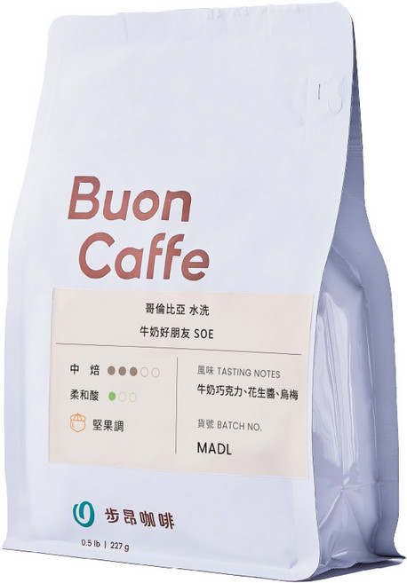 Buon Caffe 步昂咖啡 哥倫比亞 牛奶好朋友 Amigos 水洗 精品咖啡豆 中焙 牛奶巧克力 花生醬 烏梅風味 227g 半磅, 1個, 全豆咖啡（未研磨）
