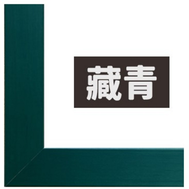 原木條拼圖框 50cm x 75cm, 藏青色, 1個