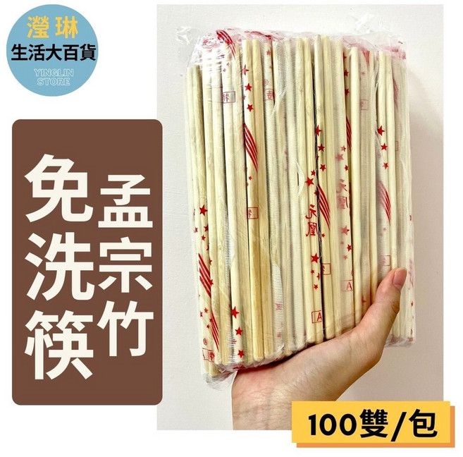 免洗筷 營業用 家用便利筷 竹筷, 100個, 100個裝