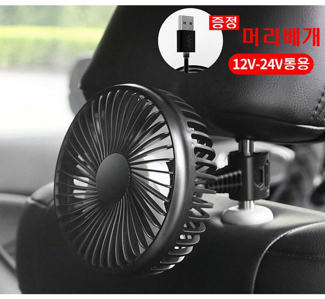 oyoson 듀얼 카팬 차량용선풍기 12V/24V 차량용 에어써큘레이터, 뒷머리 베개USB