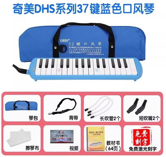 DHS 32鍵口風琴 藍色, 1個, 【37鍵DHS藍色】2套吹管組+教材