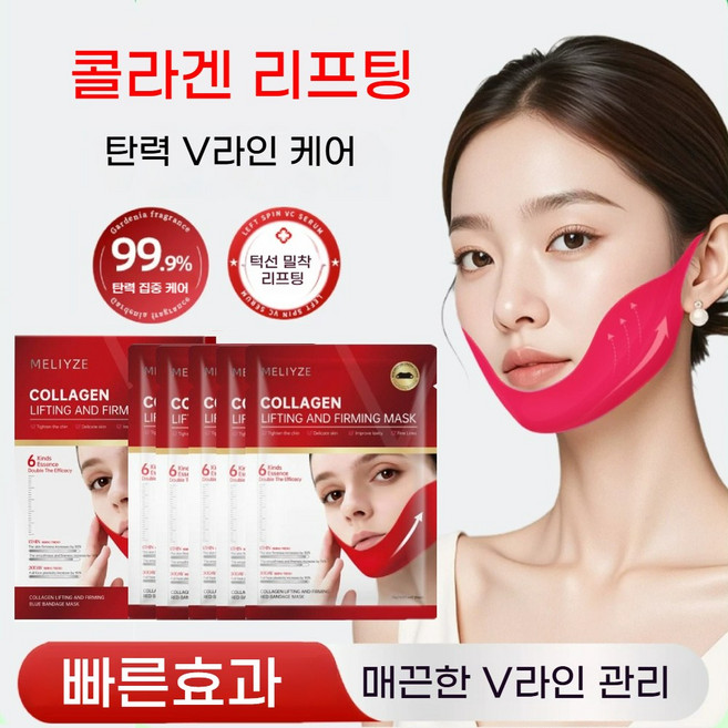 [빠른효과]5/10/15/20하이드로겔 마스크팩 고농축 탄력 리프팅 V라인 시트마스크 보습 수분케어 브라이트닝 안티에이징, 2개, 5개입