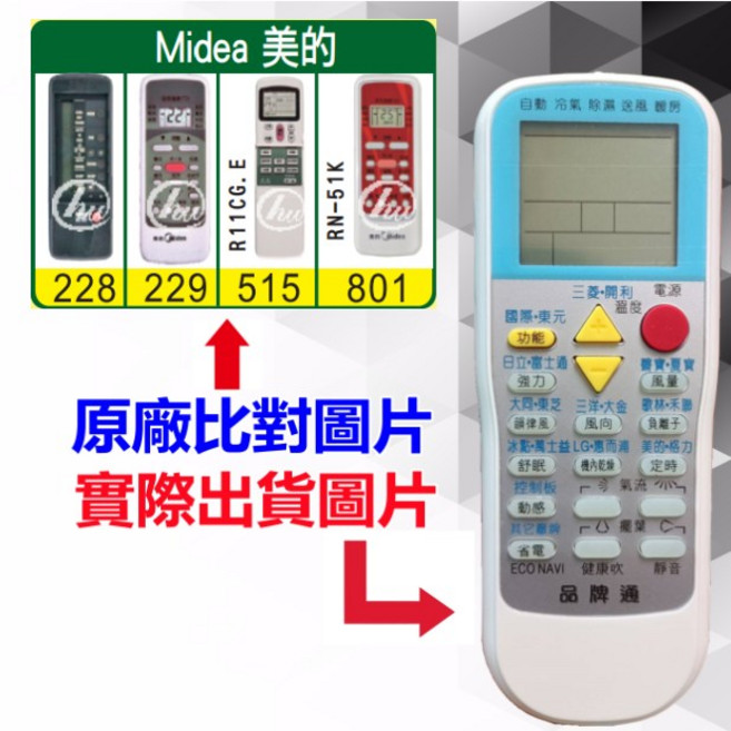 Midea 美的 萬用遙控器 RM-T999, 1個