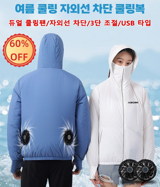 여름 쿨링 자외선 차단 쿨링복 남성용 쿨링 햇빛 차단 점퍼 3단 조절/USB 타입, 남성-블루&선풍기, 2XL