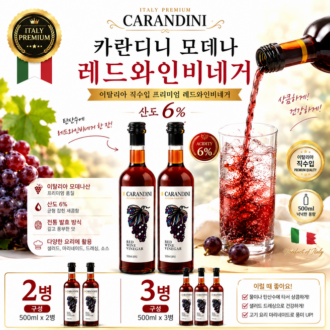 [이탈리아 직수입]카란디니 레드와인식초 비네거 모데나 500ml 산도 6% 이탈리아 프리미엄 와인숙성식초 /건강한 식초습관 각종 요리용 와인식초, 2개