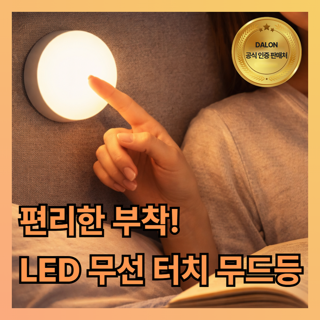 달론 무드등 수유등 침실 USB 충전형 터치 LED 주광색 따뜻한, 웜 글로우 - 핑크