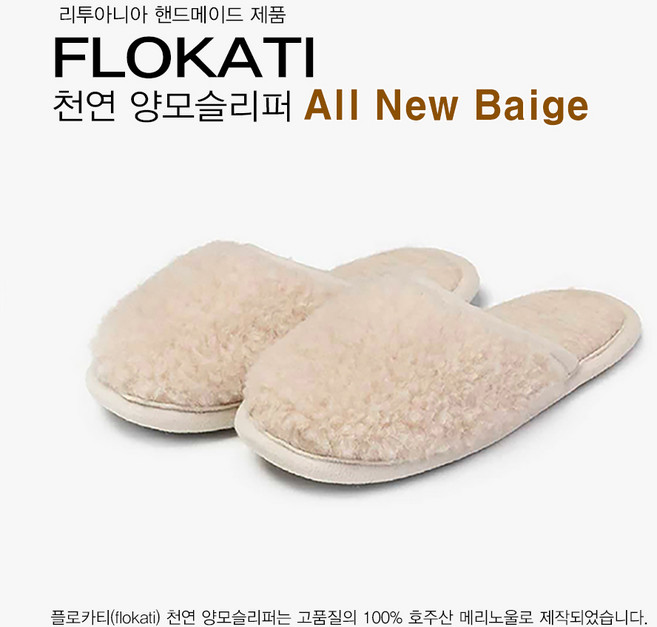 [FLOKATI] 천연 양모슬리퍼_올뉴 베이지 / 디자인만 그대로 / 모두 바꿨습니다 /더 풍성하게.. 더 견고하게, 아이보리, 1개