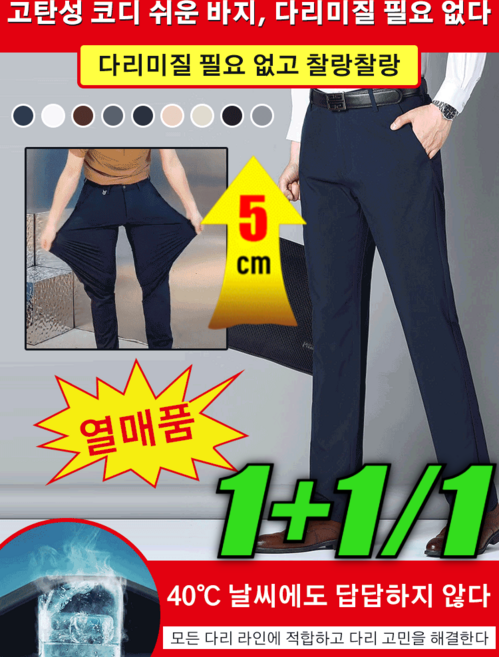 [한정특가] 남성 여름 에어핏 쿨 밴딩 일자 팬츠 구김방지 냉감 슬랙스 와이드 스판 팬츠 구김없는 남성 여름 슬림핏 정장바지