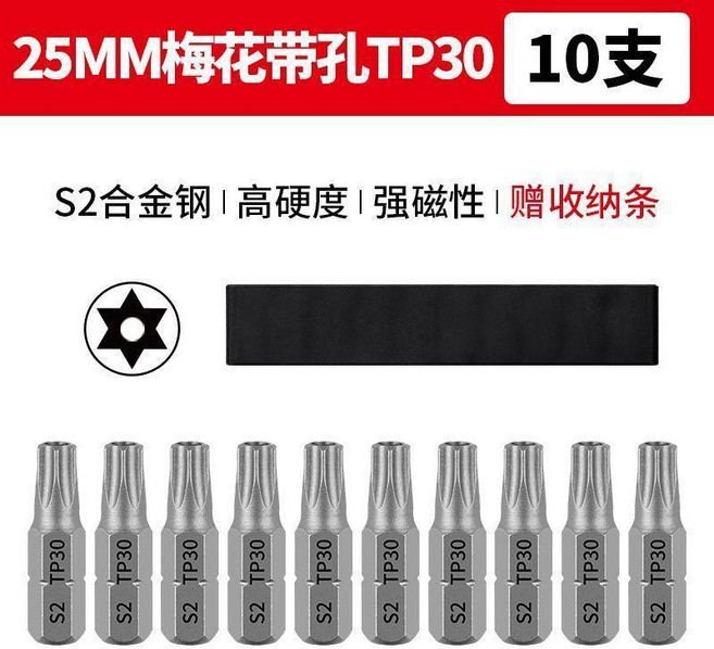 25MM 內六角 H3 10支 起子頭套裝 S2合金鋼 強磁性, 1個