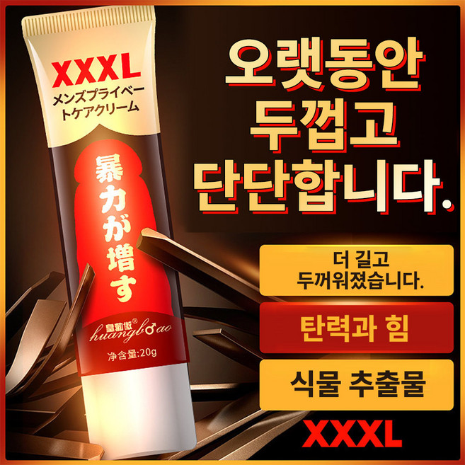 XXXL 남성 프라이빗 케어 마사지 크림 20g 바디 마사지 보습 민감부위 케어 남성용, 2개, 20ml
