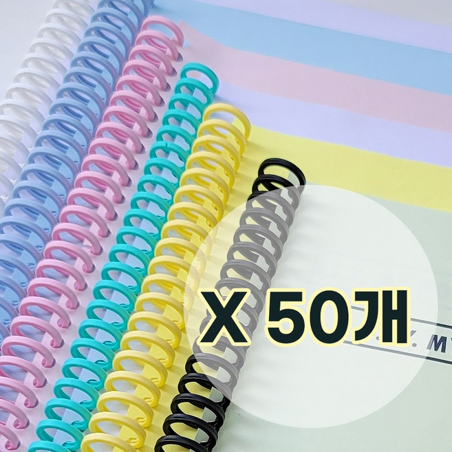50개 30공 똑딱이 제본링 바인더링 루즈링 10mm/12mm/14mm/16mm 30공바인더링 플라스틱 루즈링 셀프제본링 클릭링 똑딱링 바인더링 스프링, 하늘50개, 16mm