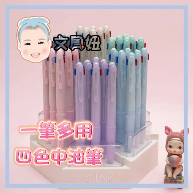 COLNK 四色中油筆, 1個, 綠桿