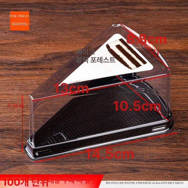 조각케이크 포장용기 박스 카페 케익 100개 포장, 1개, 대형 블랙바닥 삼각박스+블랙포레스트