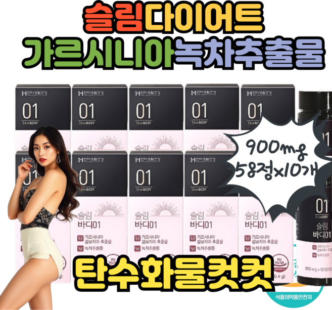 유한프리미엄 슬림 다이어트 가르시니아 녹차추출물 고함량 탄수화물컷 / 900mgx56정 / 10개, 56정