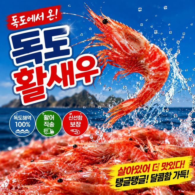 독도새우 고르는 법 — 구매 전 체크리스트 2026
