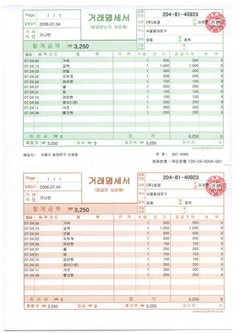 이지폼 거래명세서출력용지 A4 무타공
