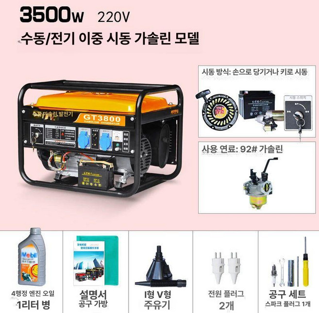 비상발전기 캠핑용 가정용 무소음 인버터 소형 4000w 카라반 차박 수동, 3500W 손전등 듀얼 스타트 가솔린 220V, 1개